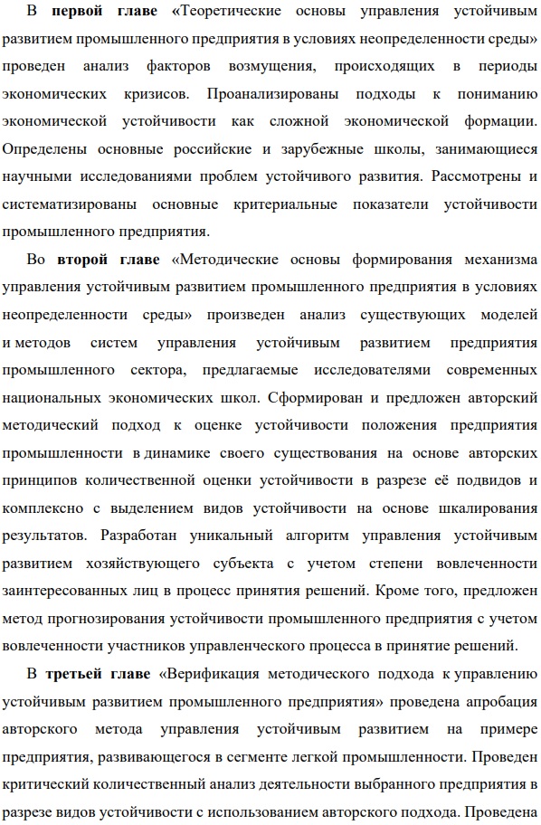 как составить структуру диссертации Региональная и отраслевая экономика