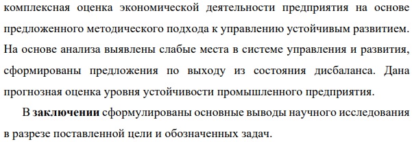 структурв кандидатской диссертации Региональная и отраслевая экономика