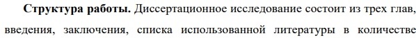 структура диссертации Региональная и отраслевая экономика