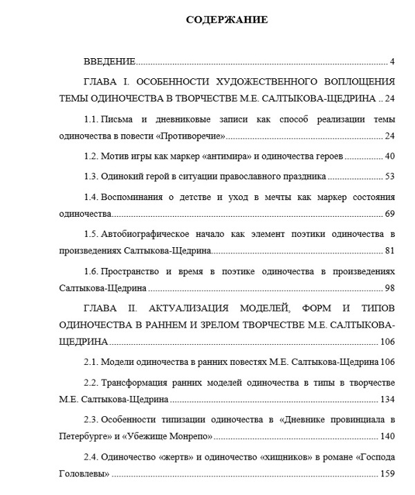 Содержание диссертации магистра образец