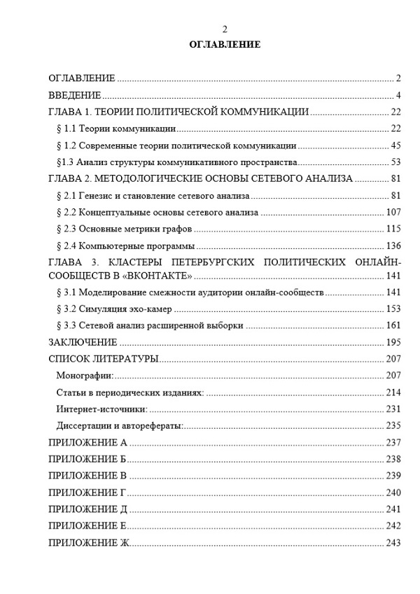 оглавление диссертации Политическая социология