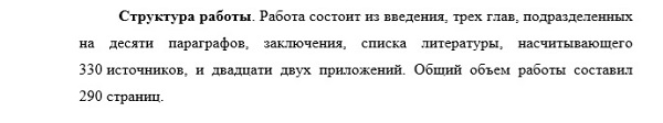 структура диссертации Политическая социология