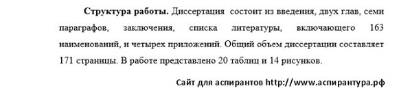 структура диссертации Социология управления