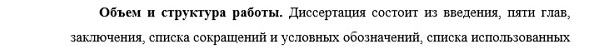 структура диссертации Метеорология, климатология, агрометеорология