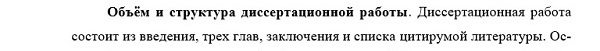 структура диссертации Аэрокосмические исследования Земли, фотограмметрия