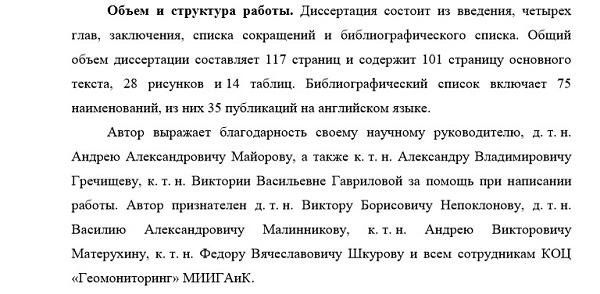 структура диссертации Аэрокосмические исследования Земли фотограмметрия