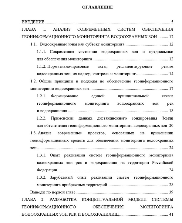 оглавление диссертации Геоинформатика