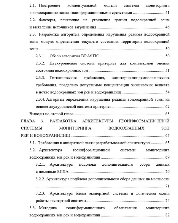 структура кандидатской диссертации Геоинформатика