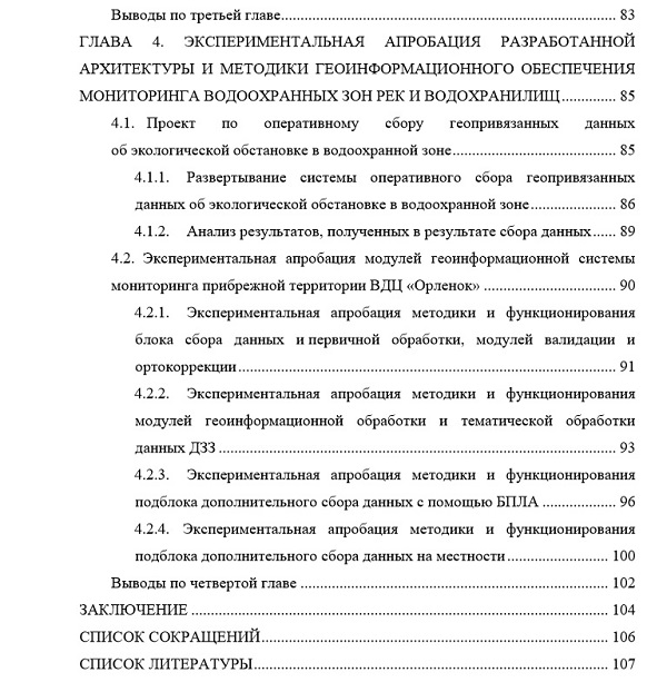 оглавление кандидатской диссертации Геоинформатика