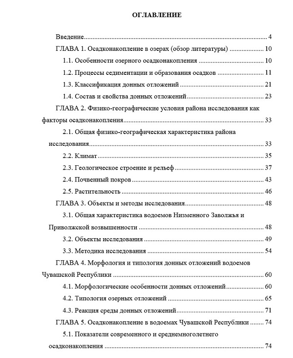 оглавление диссертации Геоэкология