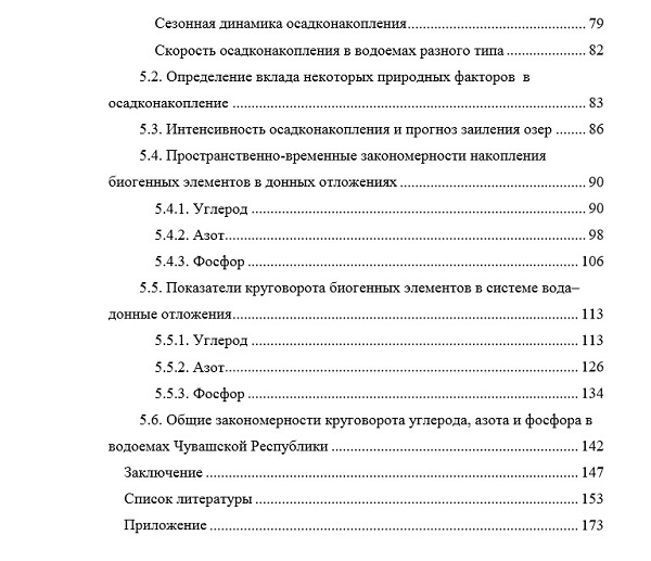 структура кандидатской диссертации Геоэкология