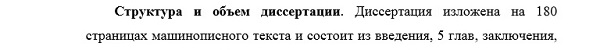 структура диссертации Геоэкология