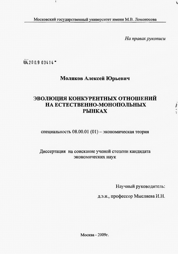 Титульный лист магистерской диссертации образец 2022