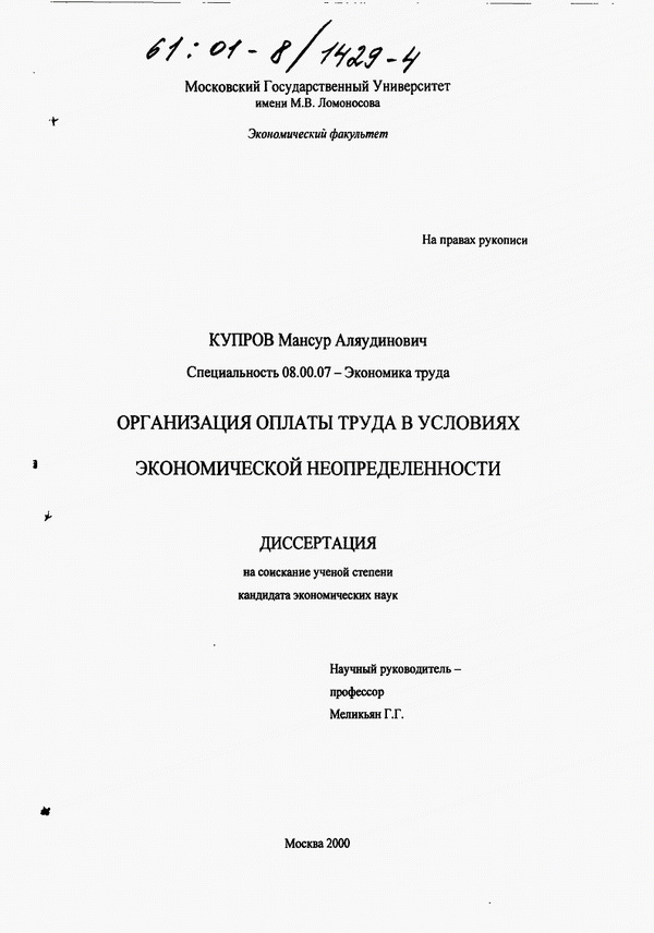 Автореферат магистерской диссертации образец